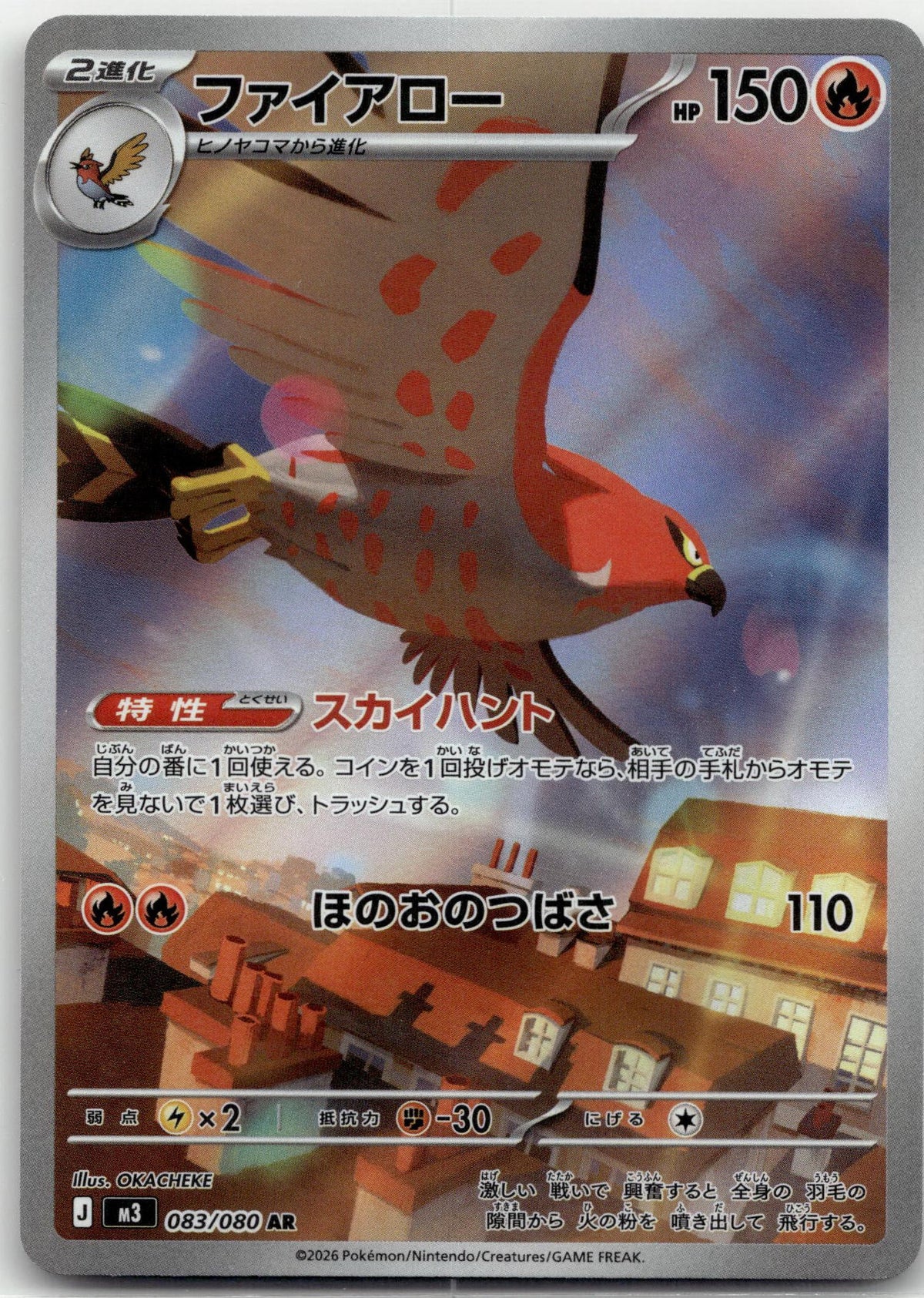 Talonflame - Nihil Zero (Illustration Rare) #083 Japanese / Near Mint / Normal