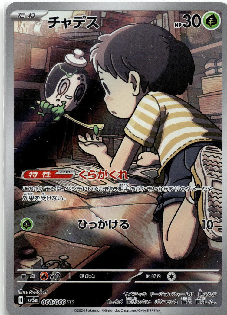 Poltchageist - Crimson Haze () #068 Japanese / Near Mint / Normal