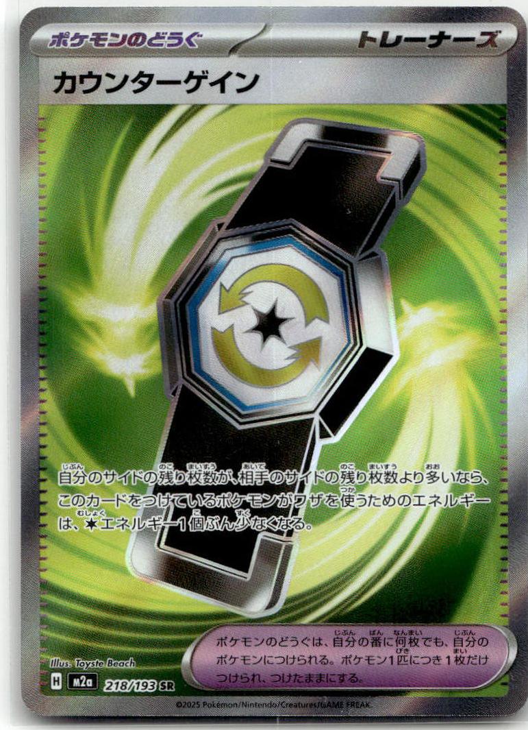 Counter Gain - MEGAドリームex (Ultra Rare) [M2A-218] Japanese / Near Mint / Normal
