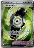 Counter Gain - MEGAドリームex (Ultra Rare) [M2A-218] Japanese / Near Mint / Normal
