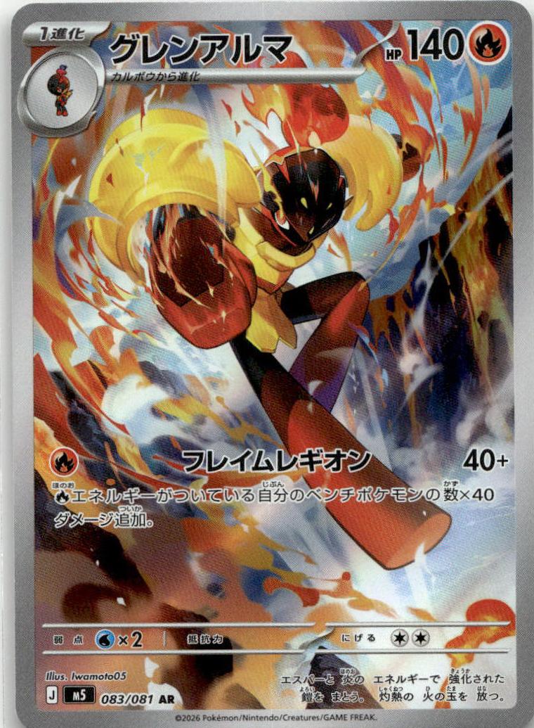 Armarouge - アビスアイ (Illustration Rare) [M5-083] Japanese / Near Mint / Normal