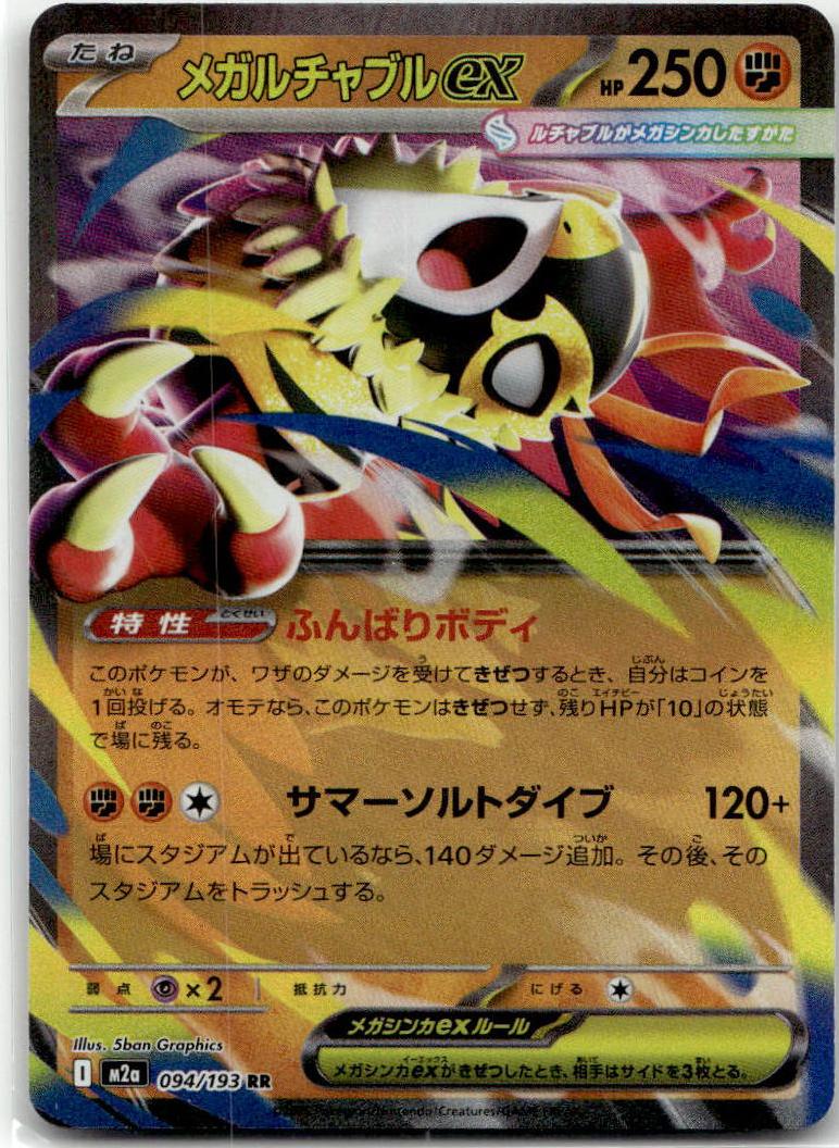 Hawlucha ex - MEGAドリームex (Double Rare) [M2A-094] Japanese / Near Mint / Normal