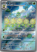 Sunflora - 変幻の仮面 (Illustration Rare) [SV6-102] Japanese / Near Mint / Normal