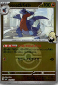 Gabite - MEGAドリームex [M2A-089] Japanese / Near Mint / Reverse-Holo Normal