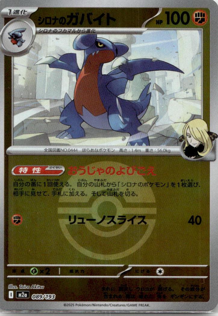Gabite - MEGAドリームex [M2A-089] Japanese / Near Mint / Reverse-Holo Normal