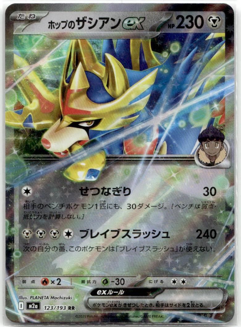 Zacian ex - MEGAドリームex (Double Rare) [M2A-123] Japanese / Near Mint / Normal