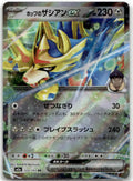 Zacian ex - MEGAドリームex (Double Rare) [M2A-123] Japanese / Near Mint / Normal