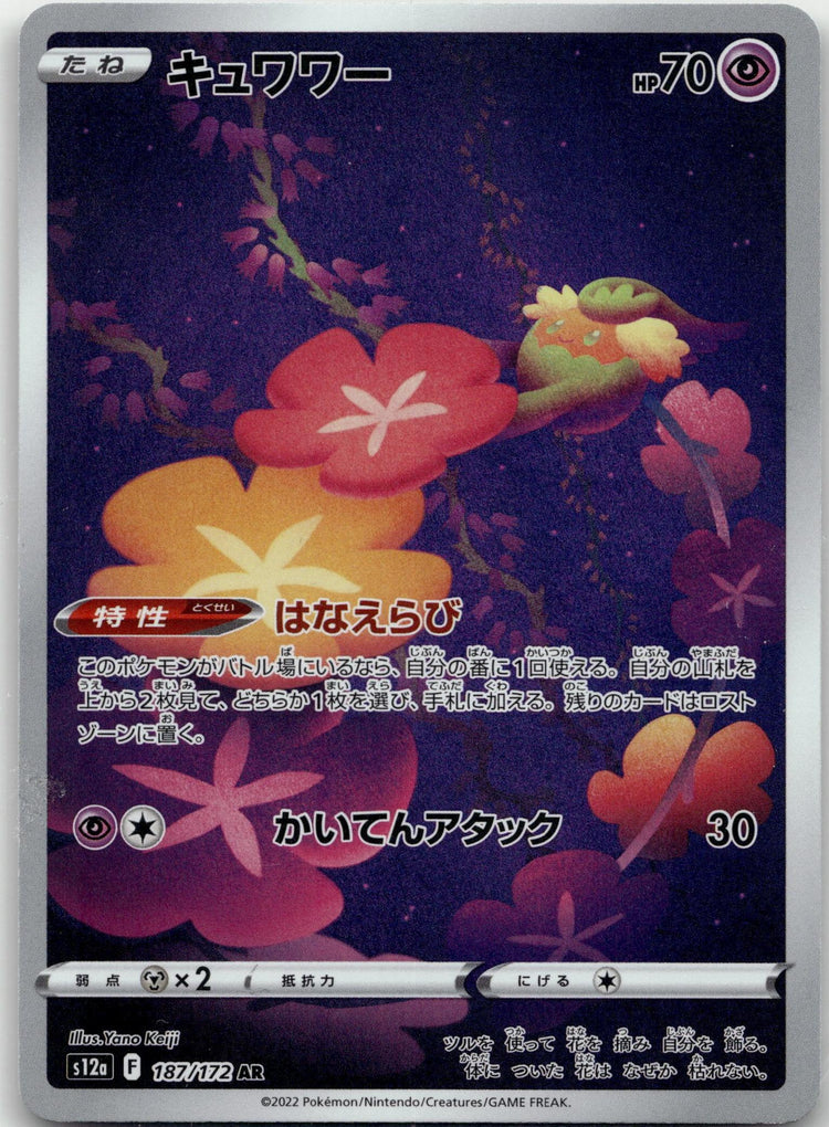 Comfey - VSTARユニバース (Illustration Rare) #187 Japanese / Near Mint / Normal