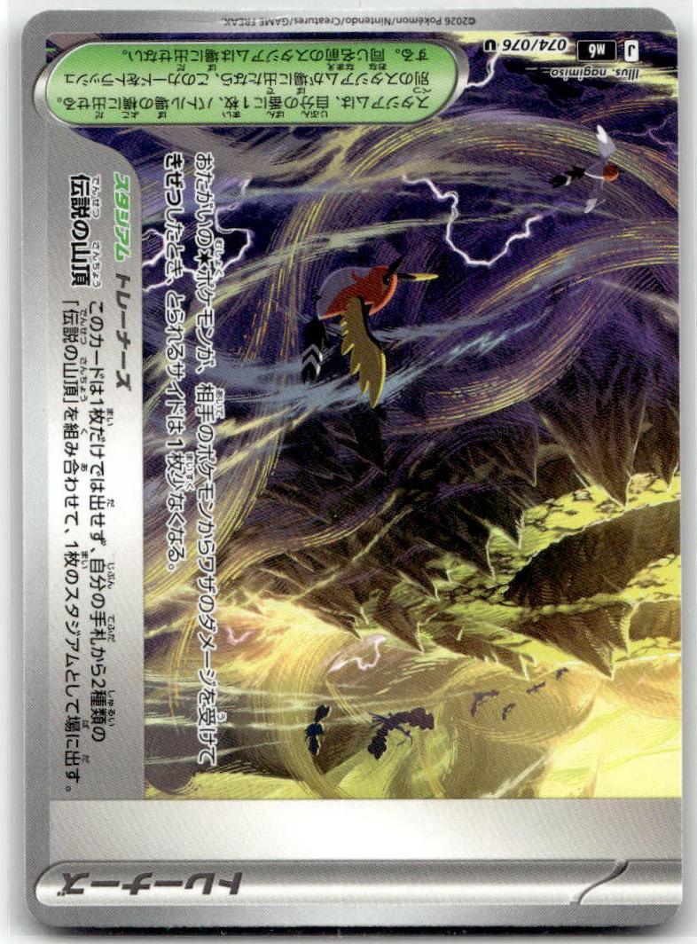 Legendary Summit - Storm Emeralda (Uncommon) [M6-074] Japanese / Near Mint / Normal