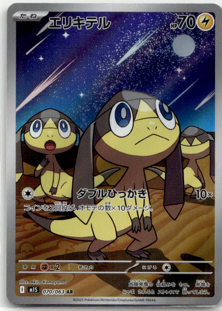 Helioptile - Mega Symphonia (Illustration Rare) [M1S-070] Japanese / Near Mint / Normal