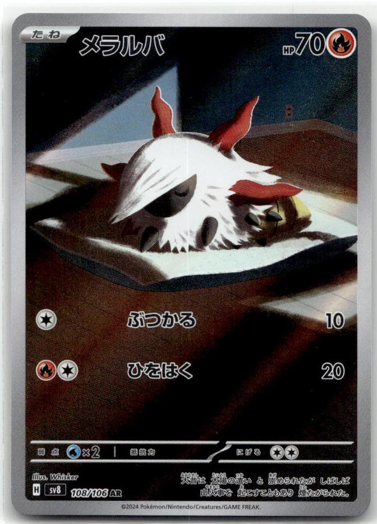 Larvesta - 超電ブレイカー (Illustration Rare) [SV8-108] Japanese / Near Mint / Normal