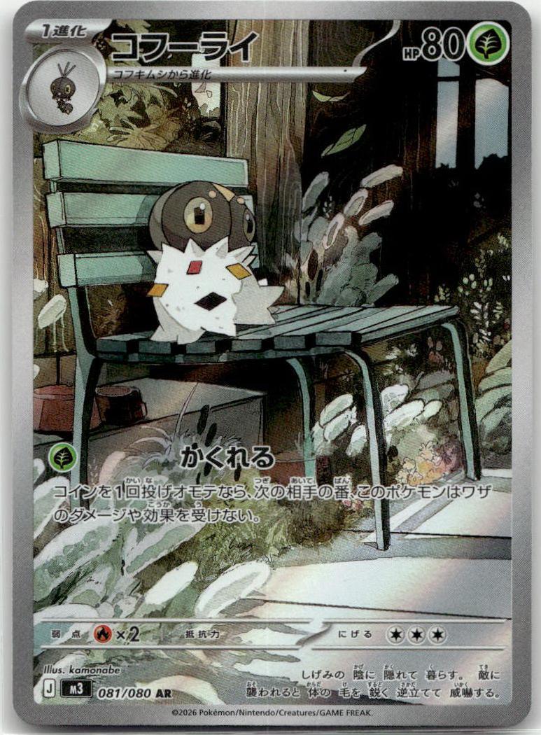Spewpa - Nihil Zero (Illustration Rare) [M3-081] Japanese / Near Mint / Normal