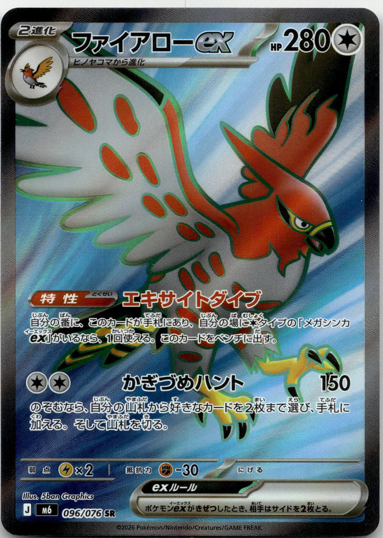 Talonflame ex - Storm Emeralda (Mega Hyper Rare) #096 Japanese / Near Mint / Normal