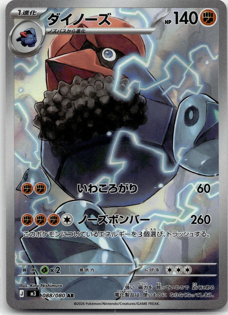 Probopass - Nihil Zero (Illustration Rare) #088 Japanese / Near Mint / Normal