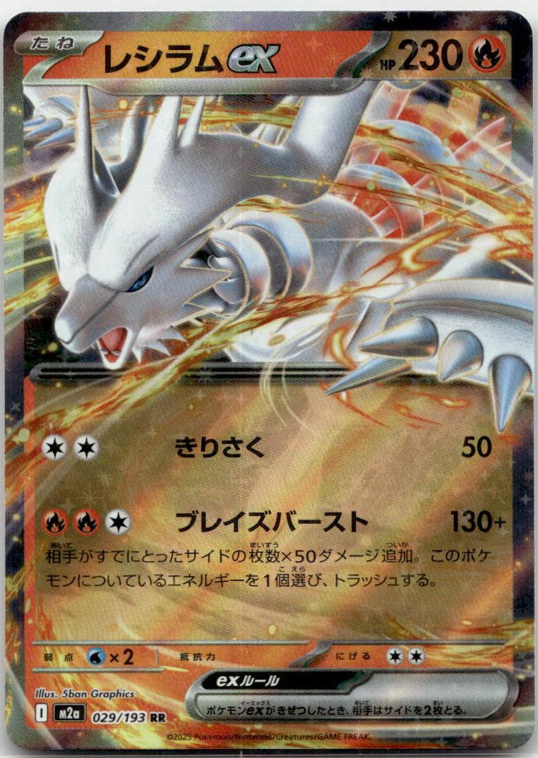 Reshiram ex - MEGAドリームex (Double Rare) [M2A-029] Japanese / Near Mint / Normal