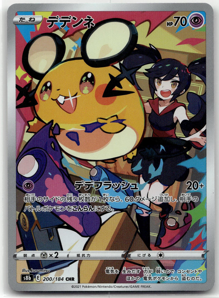 Dedenne - VMAXクライマックス (Character Rare) #200 Japanese / Near Mint / Normal