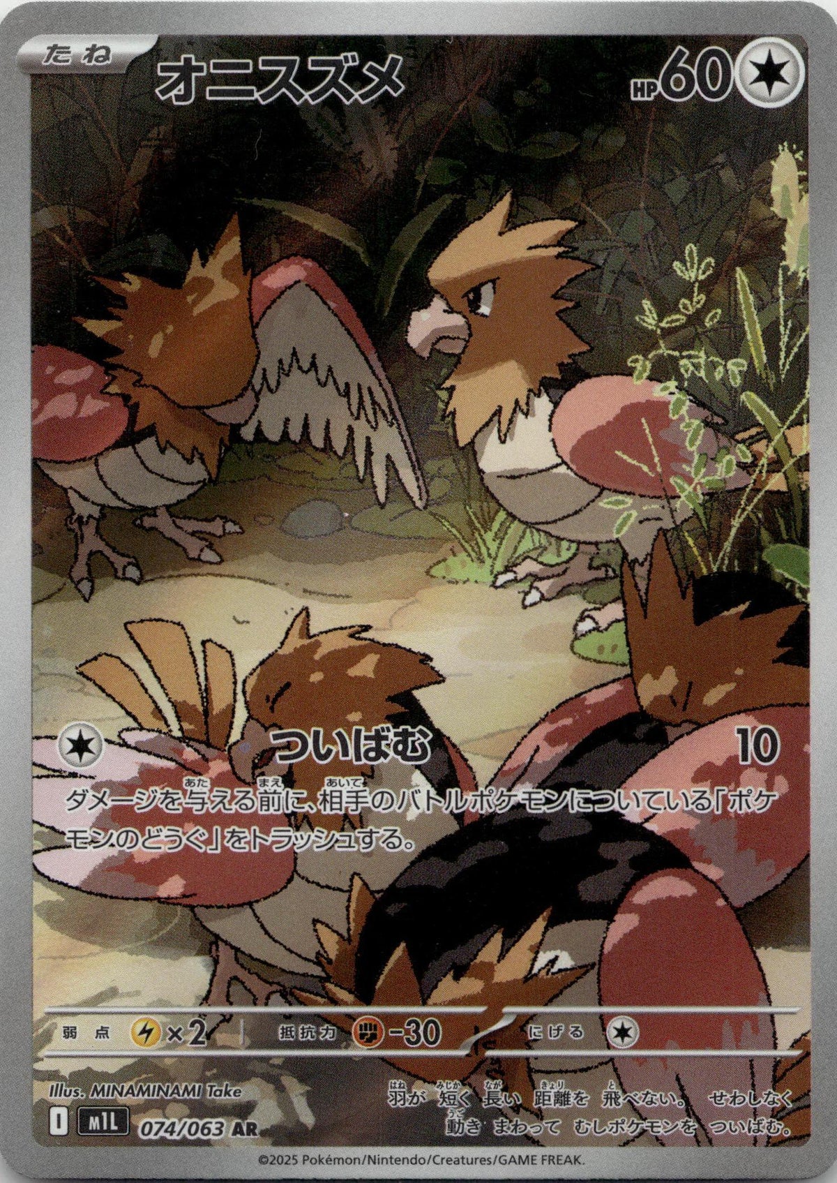 Spearow - Mega Brave (Illustration Rare) #074 Japanese / Near Mint / Normal