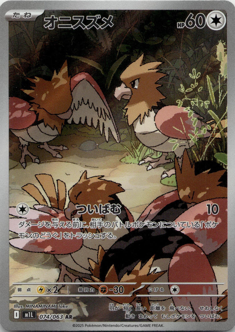 Spearow - Mega Brave (Illustration Rare) #074 Japanese / Near Mint / Normal