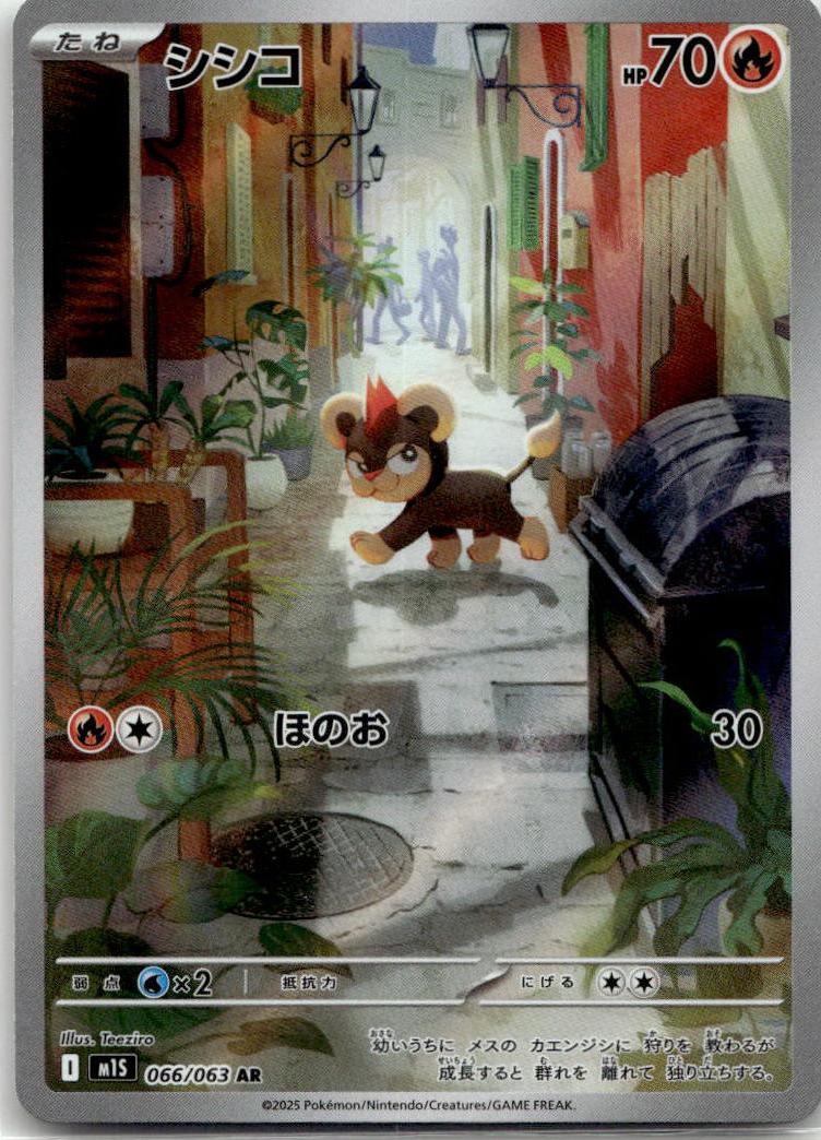 Litleo - Mega Symphonia (Illustration Rare) [M1S-066] Japanese / Near Mint / Normal
