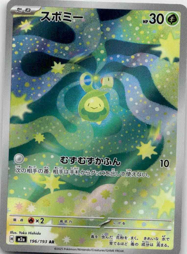 Budew - MEGAドリームex (Illustration Rare) [M2A-196] Japanese / Near Mint / Normal