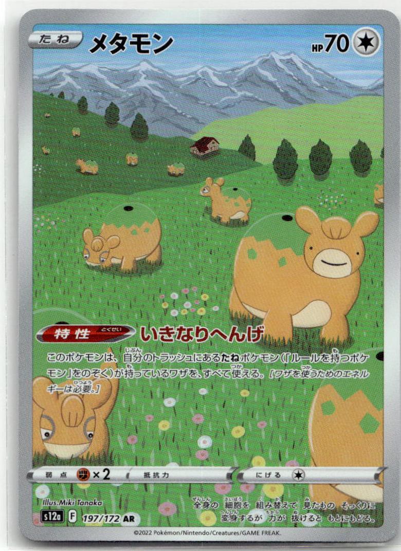 Ditto - VSTARユニバース (Illustration Rare) [S12A-197] Japanese / Near Mint / Normal