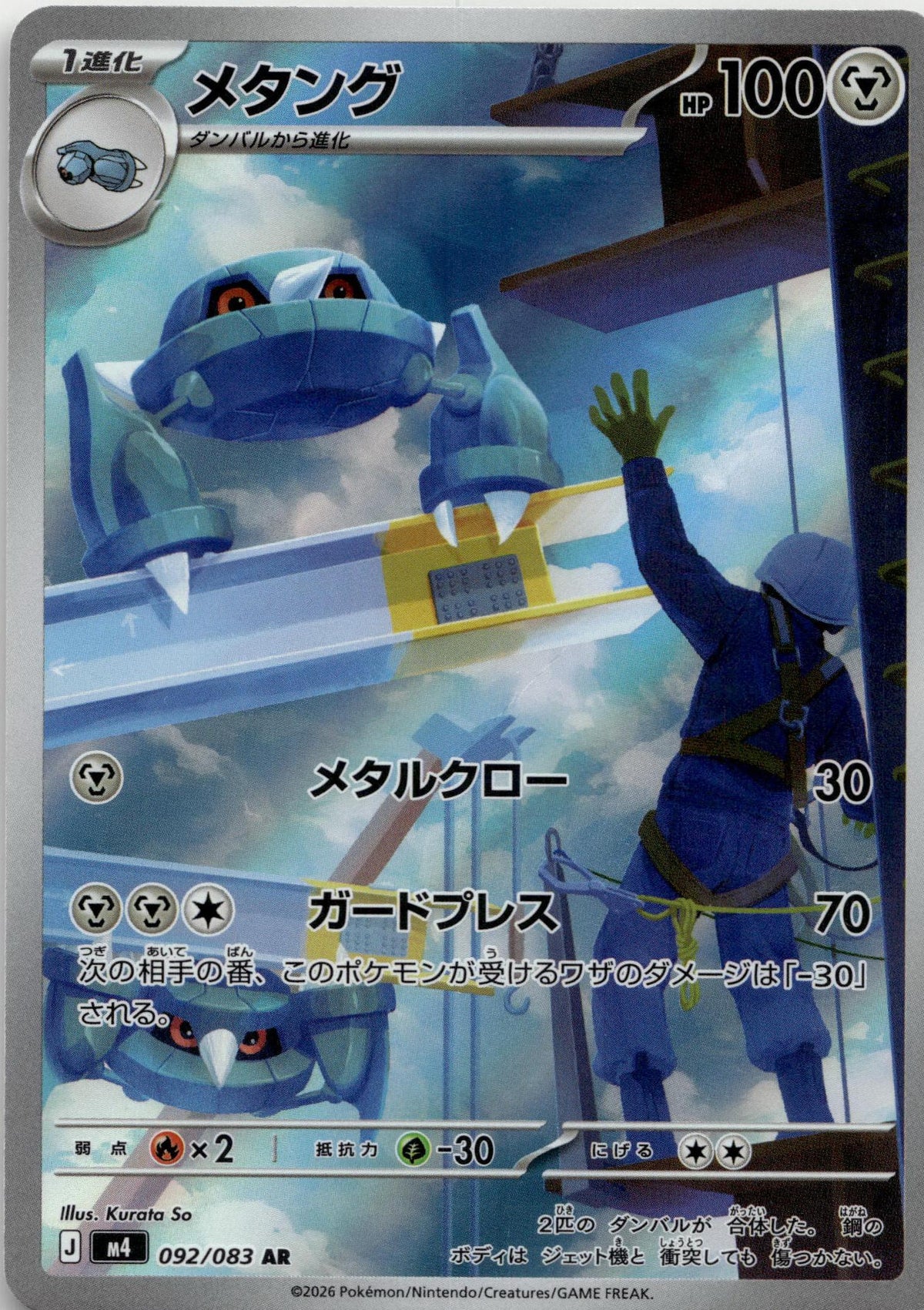 Metang - ニンジャスピナー (Illustration Rare) #092 Japanese / Near Mint / Normal