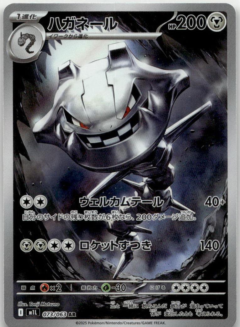Steelix - Mega Brave (Illustration Rare) [M1L-073] Japanese / Near Mint / Normal