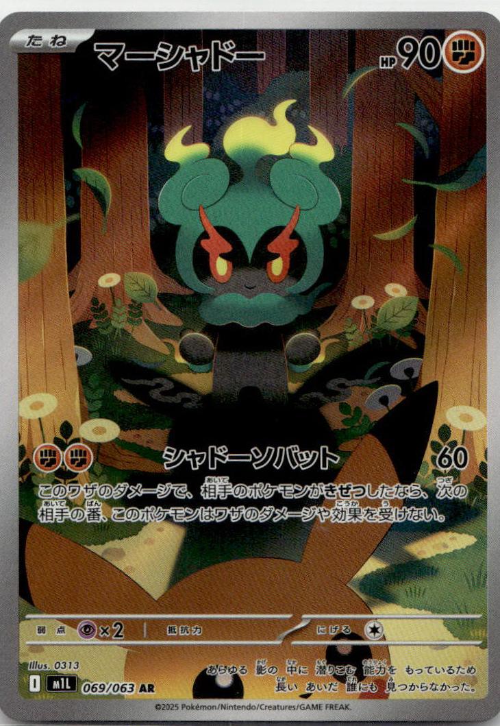 Marshadow - Mega Brave (Illustration Rare) [M1L-069] Japanese / Near Mint / Normal