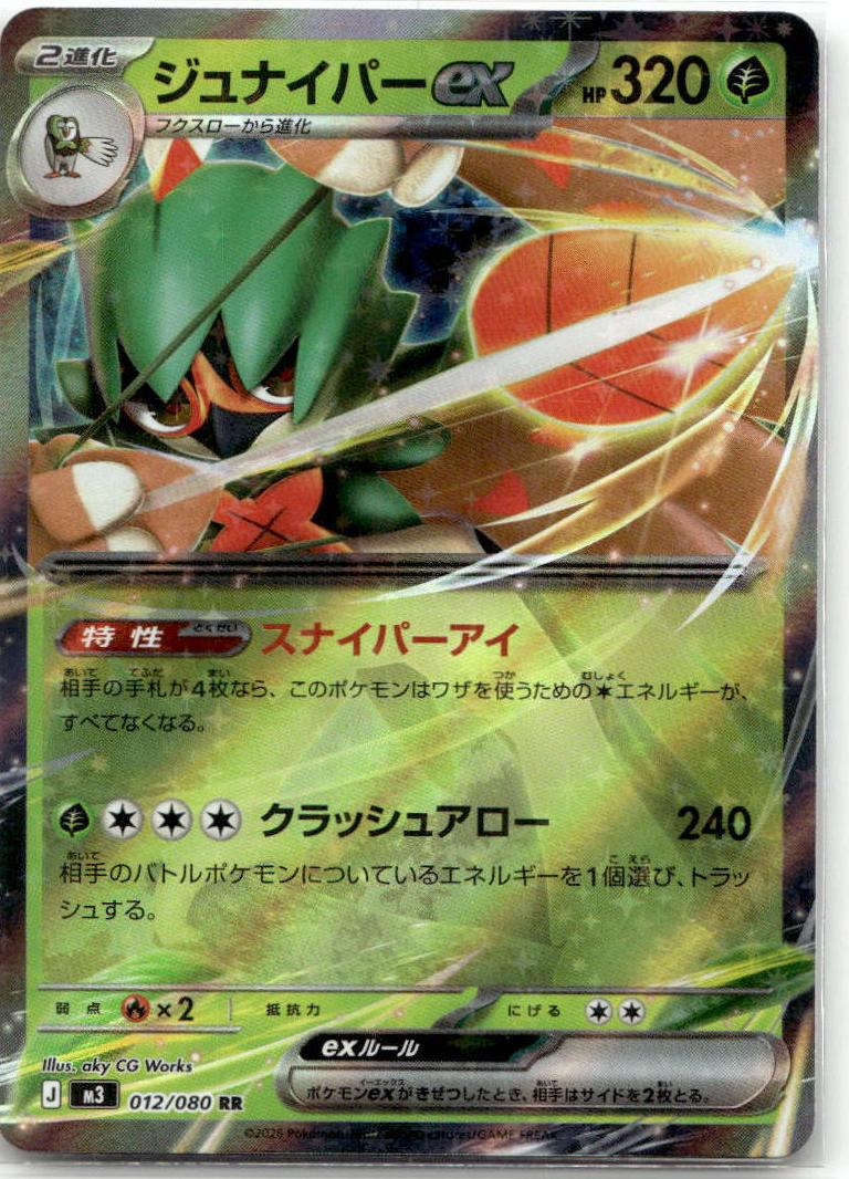 Decidueye ex - Nihil Zero (Double Rare) [M3-012] Japanese / Near Mint / Normal