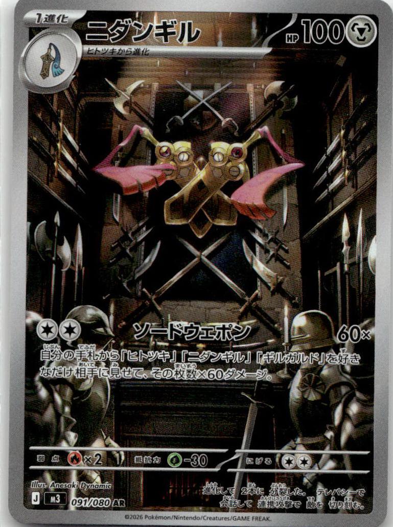 Doublade - Nihil Zero (Illustration Rare) [M3-091] Japanese / Near Mint / Normal