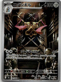Doublade - Nihil Zero (Illustration Rare) [M3-091] Japanese / Near Mint / Normal