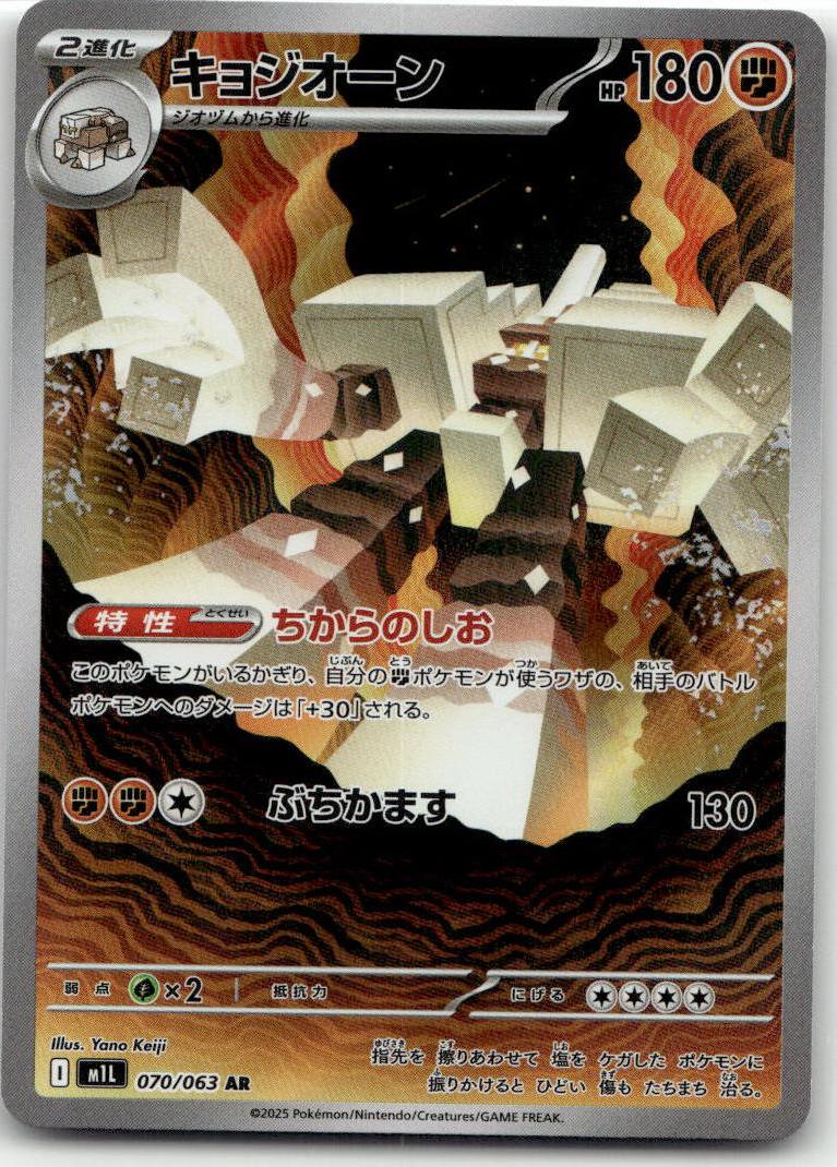 Garganacl - Mega Brave (Illustration Rare) [M1L-070] Japanese / Near Mint / Normal