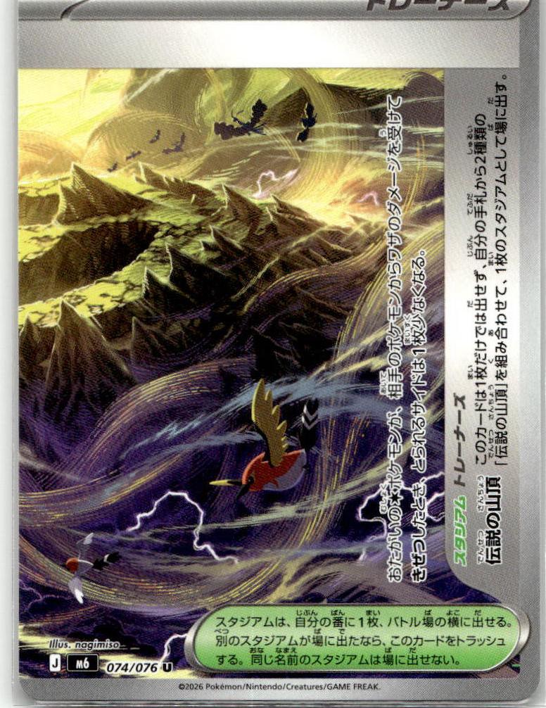 Legendary Summit - Storm Emeralda (Uncommon) [M6-074] Japanese / Near Mint / Normal