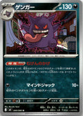 Gengar - Nihil Zero (Uncommon) [M3-049] Japanese / Near Mint / Normal