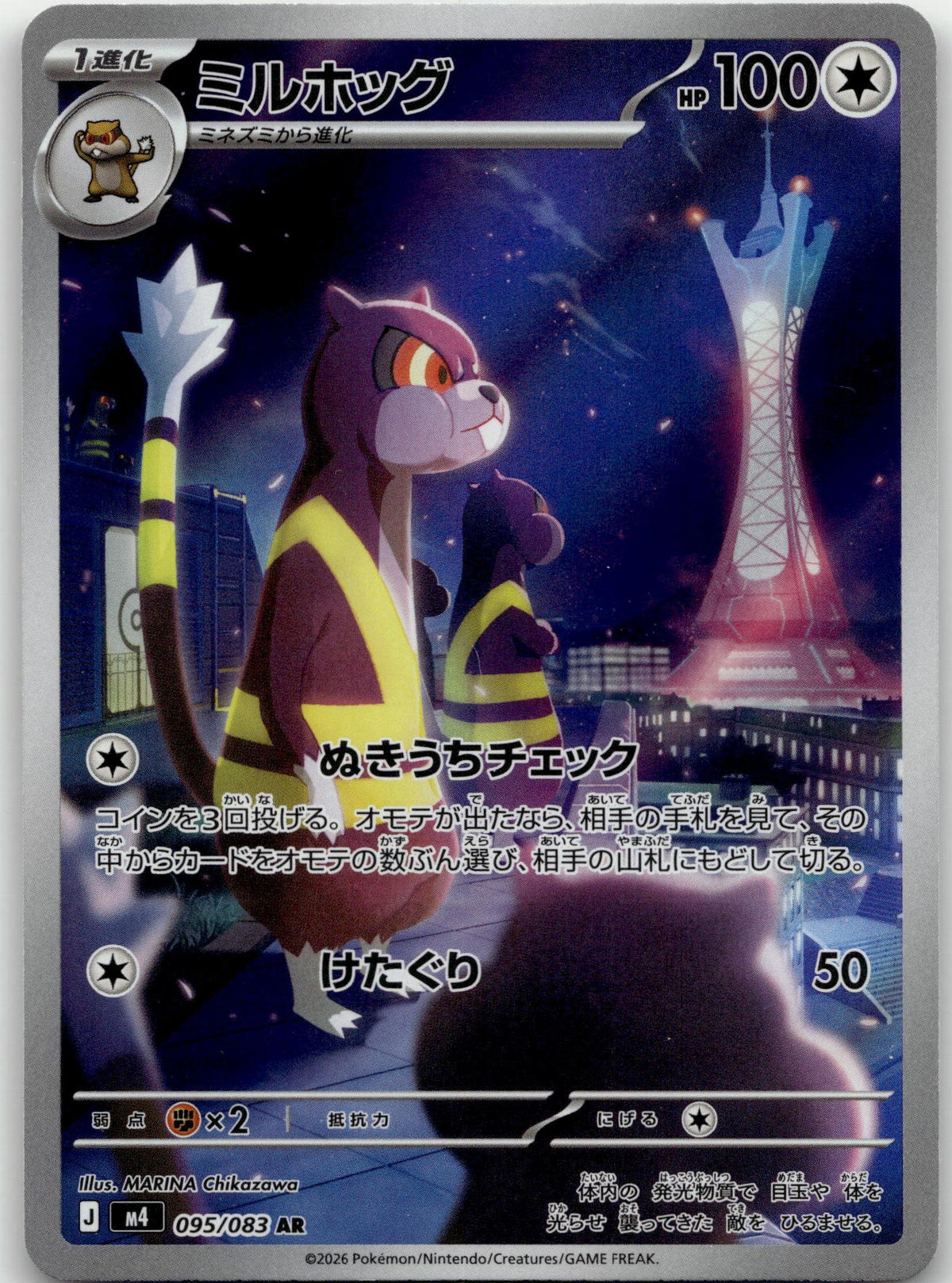 Watchog - ニンジャスピナー (Illustration Rare) #095 Japanese / Near Mint / Normal
