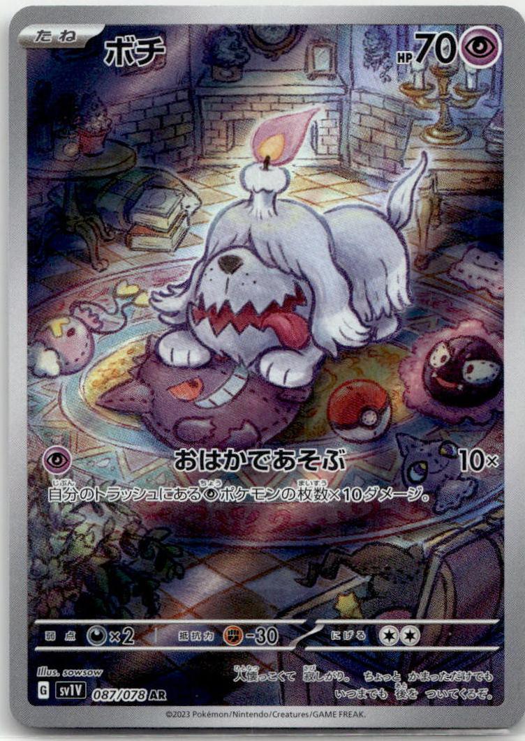Greavard - Violet ex [SV1V-087] Japanese / Near Mint / Normal