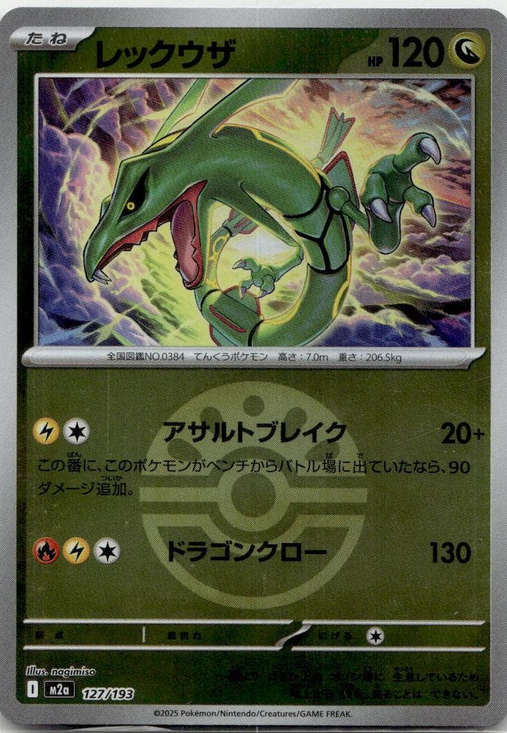 Rayquaza - MEGAドリームex [M2A-127] Japanese / Near Mint / Reverse-Holo Normal