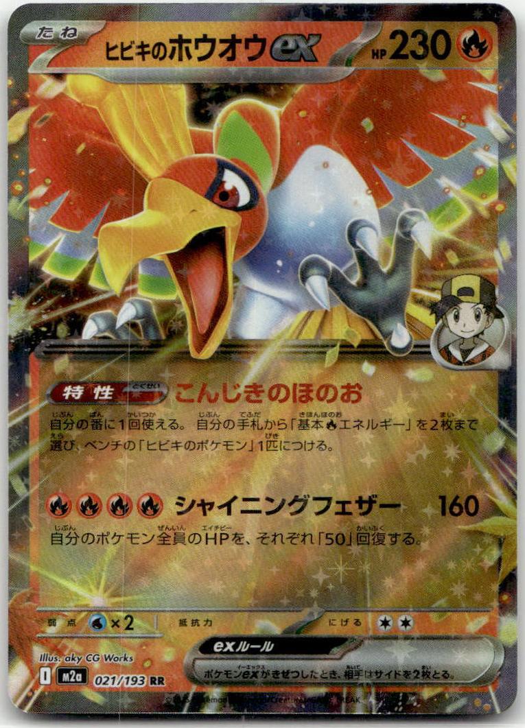 Ho-Oh ex - MEGAドリームex (Double Rare) [M2A-021] Japanese / Near Mint / Normal
