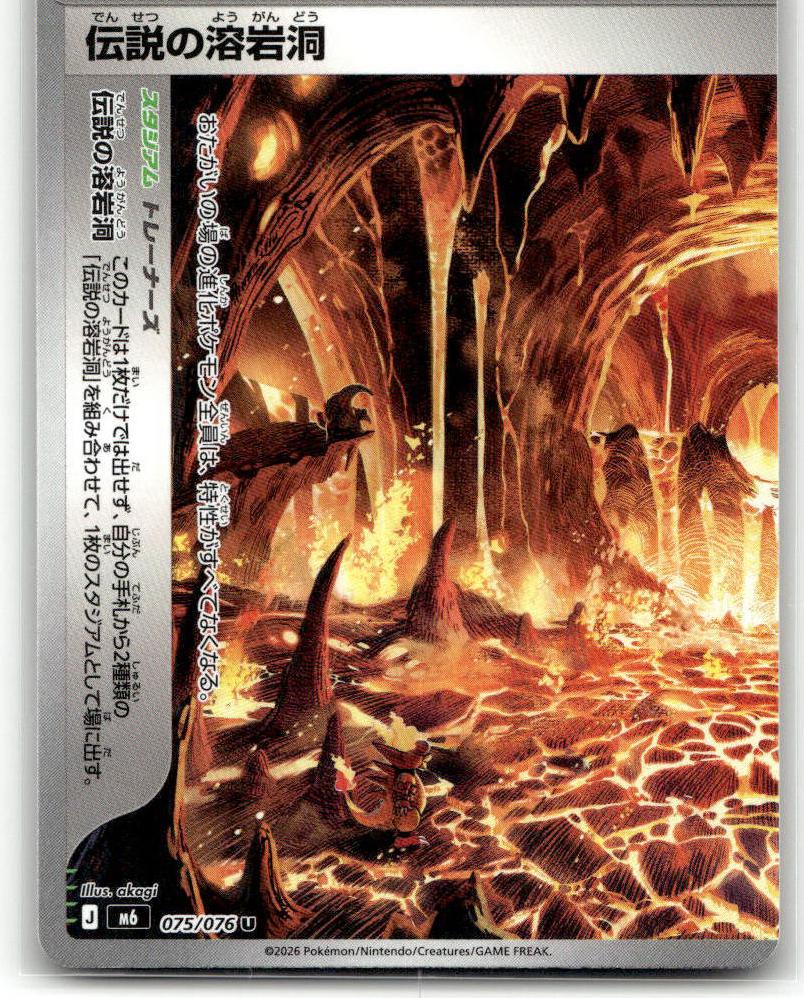 Legendary Lava Tube - Storm Emeralda (Uncommon) [M6-075] Japanese / Near Mint / Normal