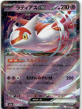 Latias ex - MEGAドリームex (Double Rare) [M2A-075] Japanese / Near Mint / Normal