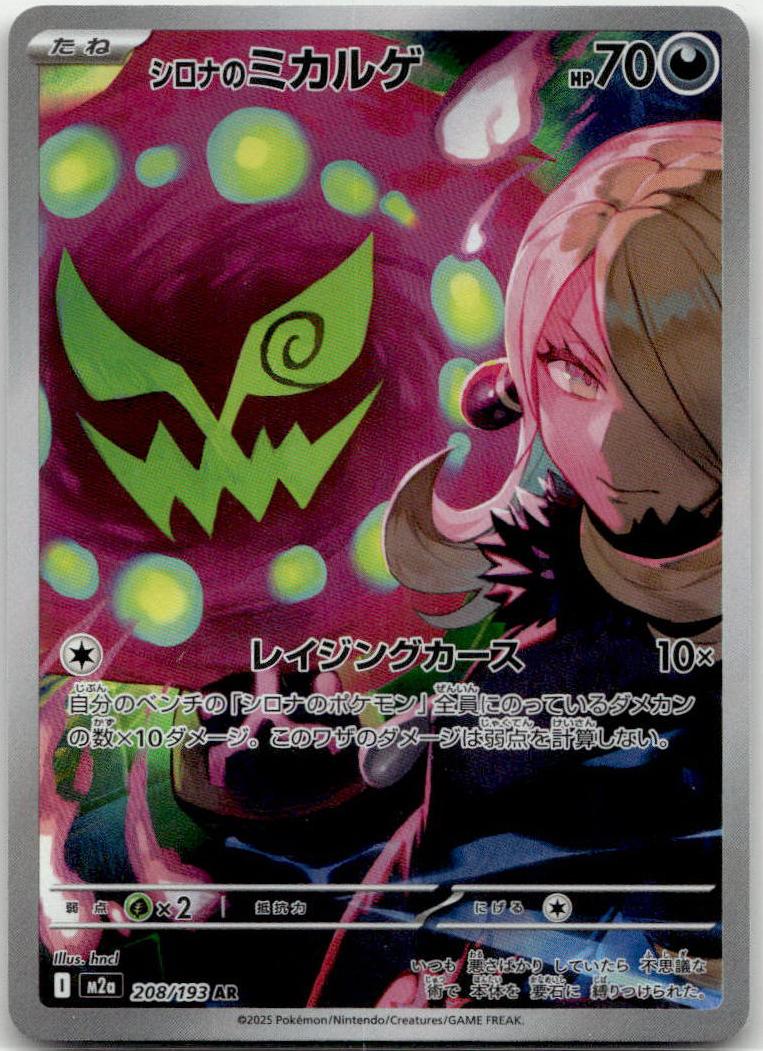 Spiritomb - MEGAドリームex (Illustration Rare) [M2A-208] Japanese / Near Mint / Normal