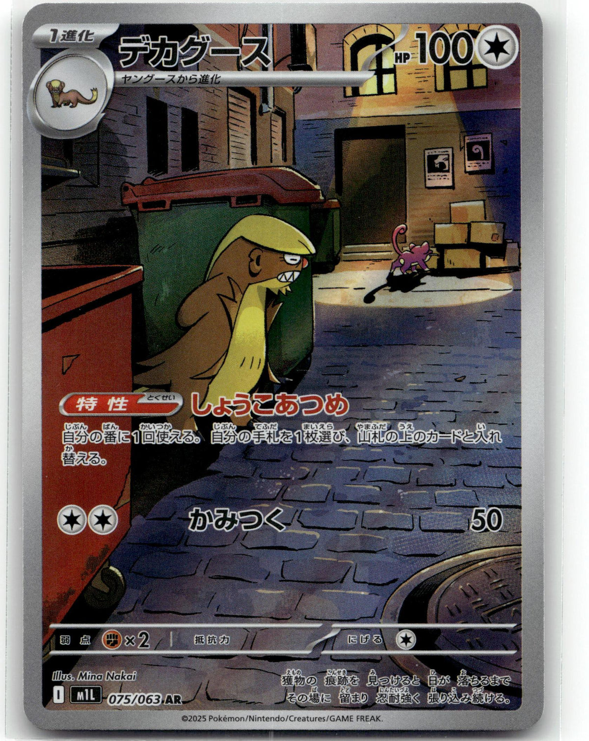 Gumshoos - Mega Brave (Illustration Rare) #075 Japanese / Near Mint / Normal