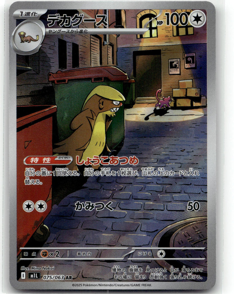 Gumshoos - Mega Brave (Illustration Rare) #075 Japanese / Near Mint / Normal