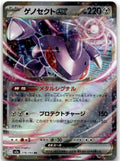 Genesect ex - MEGAドリームex (Double Rare) [M2A-119] Japanese / Near Mint / Normal