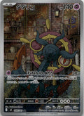 Dhelmise - アビスアイ (Illustration Rare) [M5-088] Japanese / Near Mint / Normal