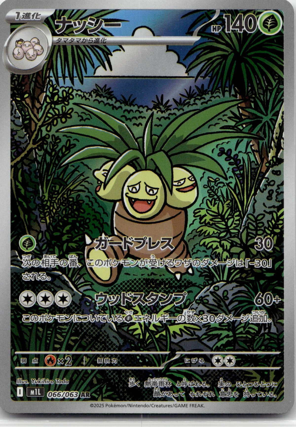 Exeggutor - Mega Brave (Illustration Rare) #066 Japanese / Near Mint / Normal