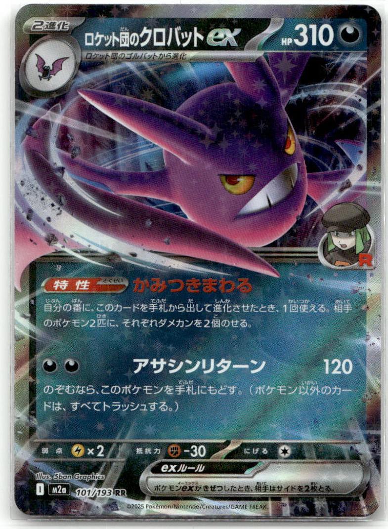 Crobat ex - MEGAドリームex (Double Rare) [M2A-101] Japanese / Near Mint / Normal