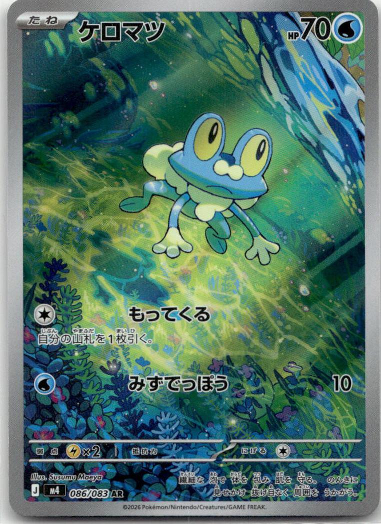 Froakie - ニンジャスピナー (Illustration Rare) [M4-086] Japanese / Near Mint / Normal