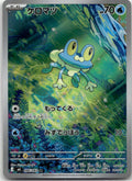 Froakie - ニンジャスピナー (Illustration Rare) [M4-086] Japanese / Near Mint / Normal