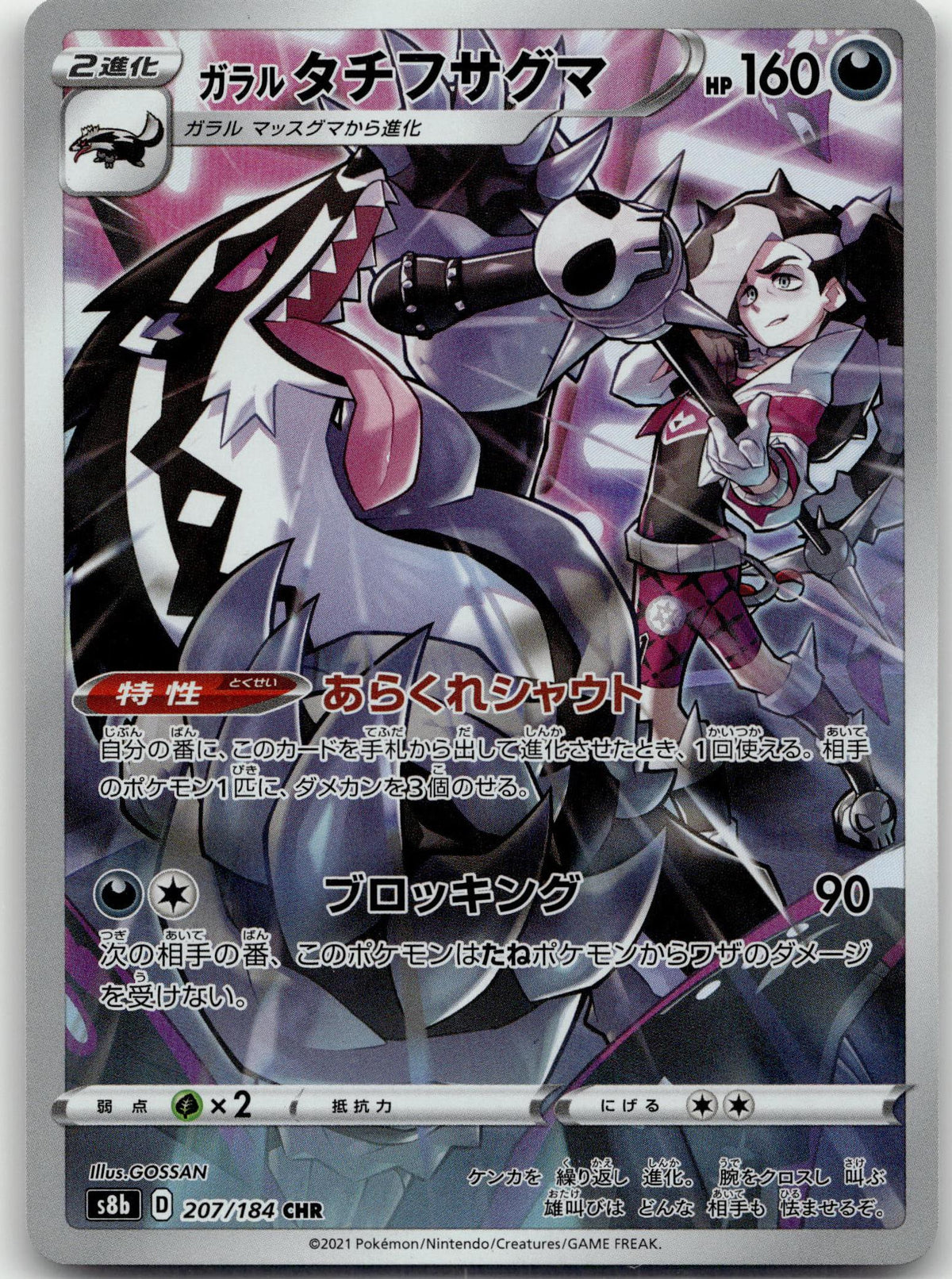 Obstagoon - VMAXクライマックス (Character Rare) #207 Japanese / Near Mint / Normal